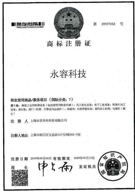 จีน SHANGHAI ROYAL TECHNOLOGY INC. รับรอง